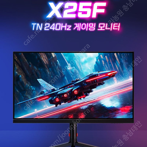 X25F 240Hz 무결점 게이밍모니터(신품)