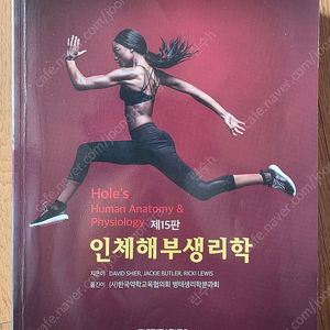 인체해부생리학 (15판) 책 판매합니다