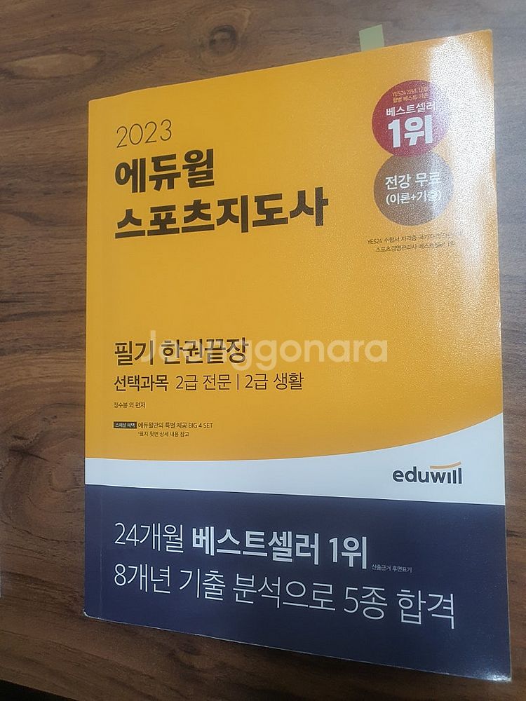 에듀윌 스포츠지도사--0