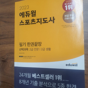 에듀윌 스포츠지도사