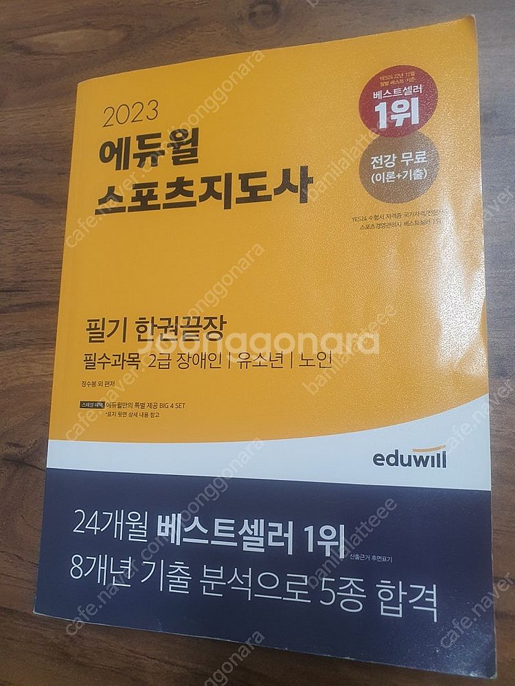 에듀윌 스포츠지도사--1