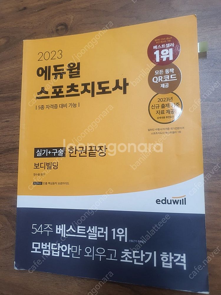 에듀윌 스포츠지도사--2