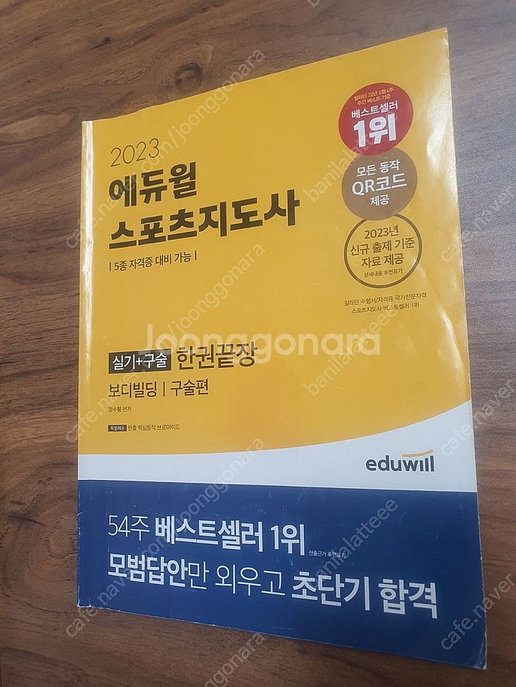 에듀윌 스포츠지도사--3