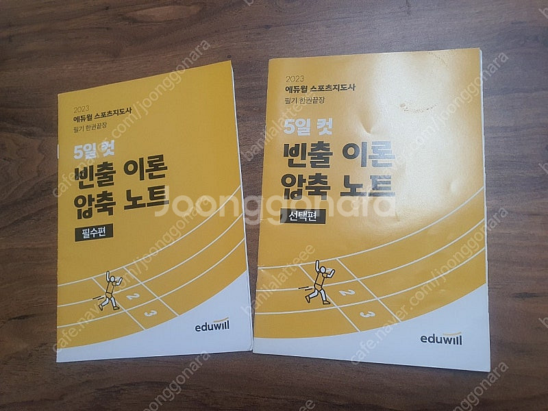 에듀윌 스포츠지도사--4