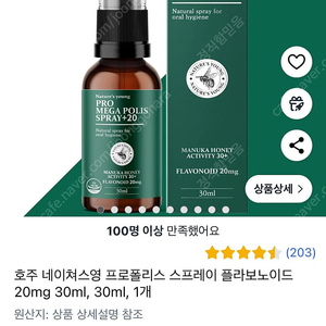 호주 네이쳐스영 프로폴리스 스프레이 플라보노이드20mg 30ml