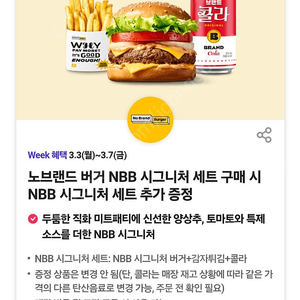 노브랜드 버거 NBB 시그니처 버거 세트 1+1 쿠폰 1장 500원에 팔아요.(~3.7일까지)