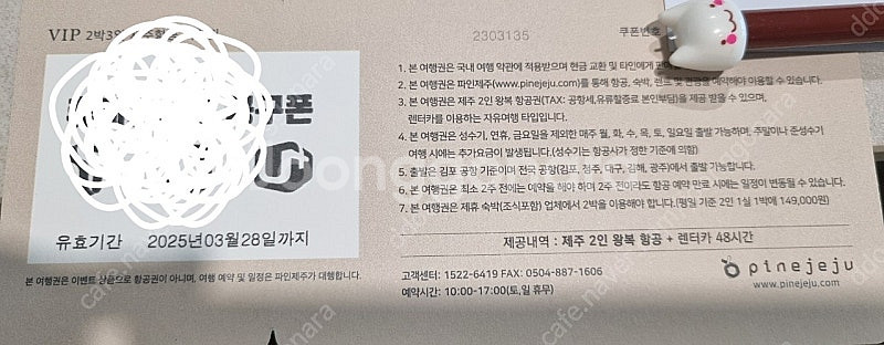 파인제주 항공권+렌트카48시간티켓팔아요--0