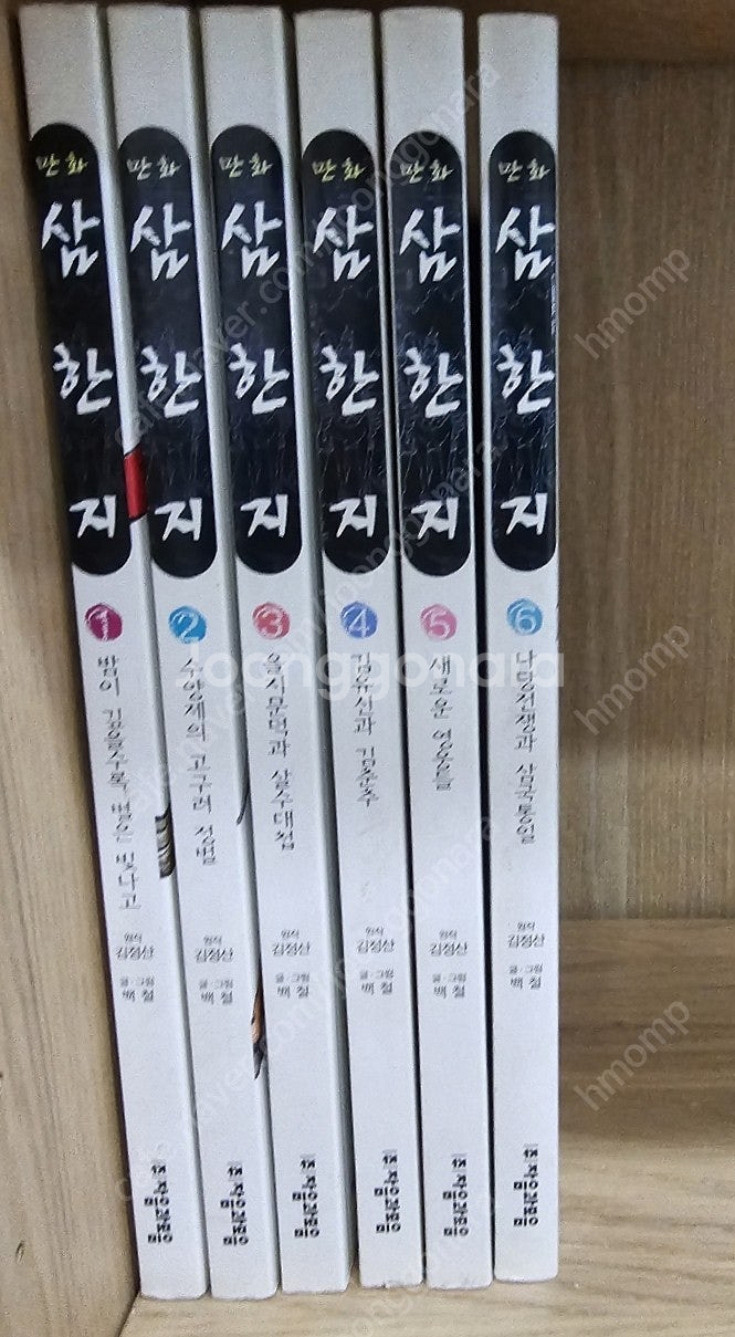 고우영 열국지 김정산 만화삼한지--1
