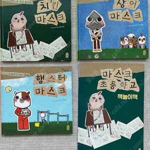 책읽는곰 마스크 초등학교 시리즈(상어마스크, 치킨마스크, 햄스터마스크 3권+워크북)