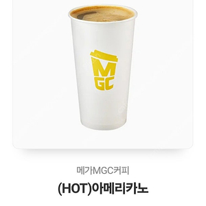 [거래多] 메가MGC커피 (HOT)아메리카노 기프티콘 1장 1200원에 판매합니다.