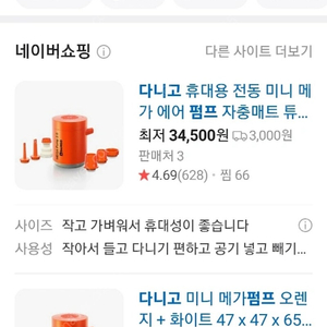 [택포 2.5만원] 다니고 에어펌프 캠핑 백패킹