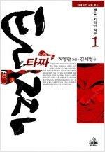 소년탐정김전일/그남자그여자/꽃보다남자/플라이하이/타짜/...--4