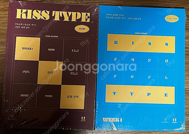 2025 수능 대비 교재 판매--8