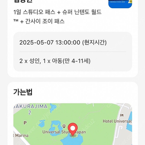 유니버셜 재팬 c시즌 5월 7일 닌텐도월드 확약권