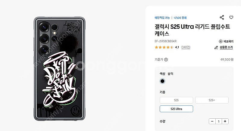 삼성 갤럭시S25울트라 러기드 플립수트 케이스 블랙--0