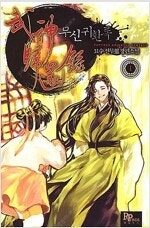 황금백수/나혼자전생자S/페이크히어로/칼끝에천하를묻다/갓...--6