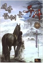 황금백수/나혼자전생자S/페이크히어로/칼끝에천하를묻다/갓...--7