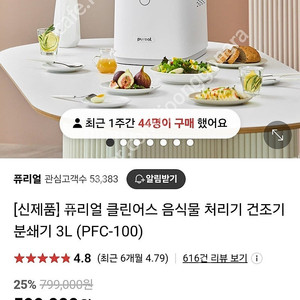 퓨리얼 클린어스 음식물 처리기