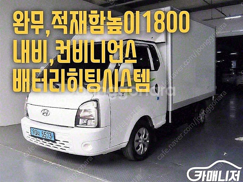 [소형화물][하이내장탑]포터2 (EV) 1.0톤/슈퍼캡...--0