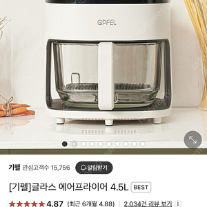 기펠 글라스 에어프라이어 4.5L 새제품