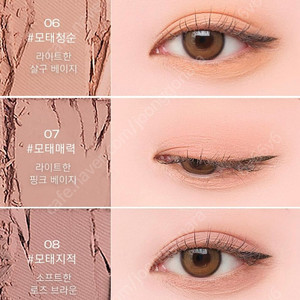 삐아 싱글 섀도우 5종 팥,모태청순,모태매력,모태지적
