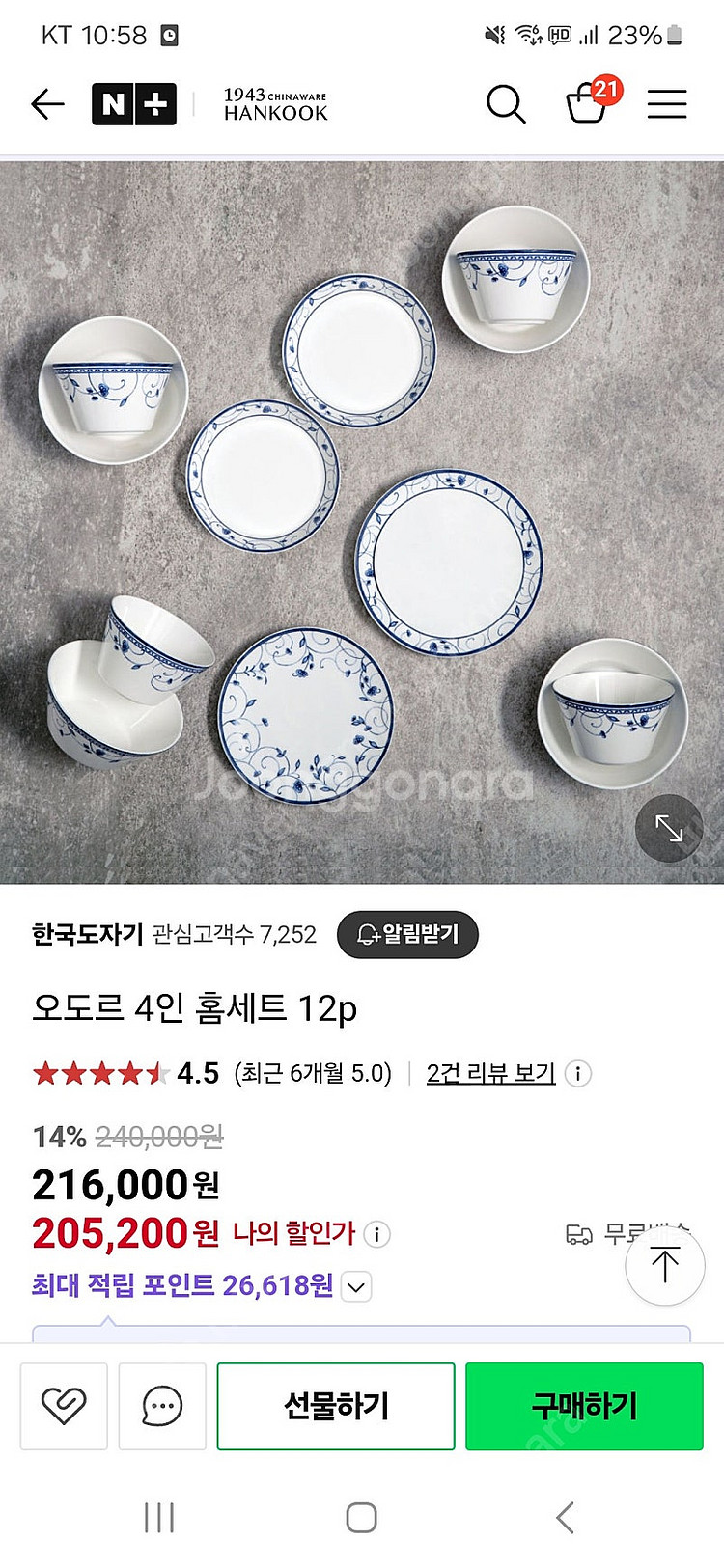 한국도자기 오도르12p 세트 새상품--0
