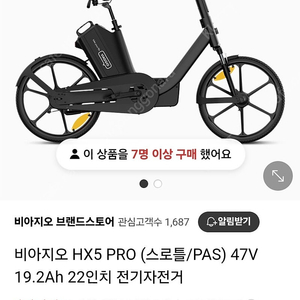 전기 자전거 비아지오 HX5 PRO