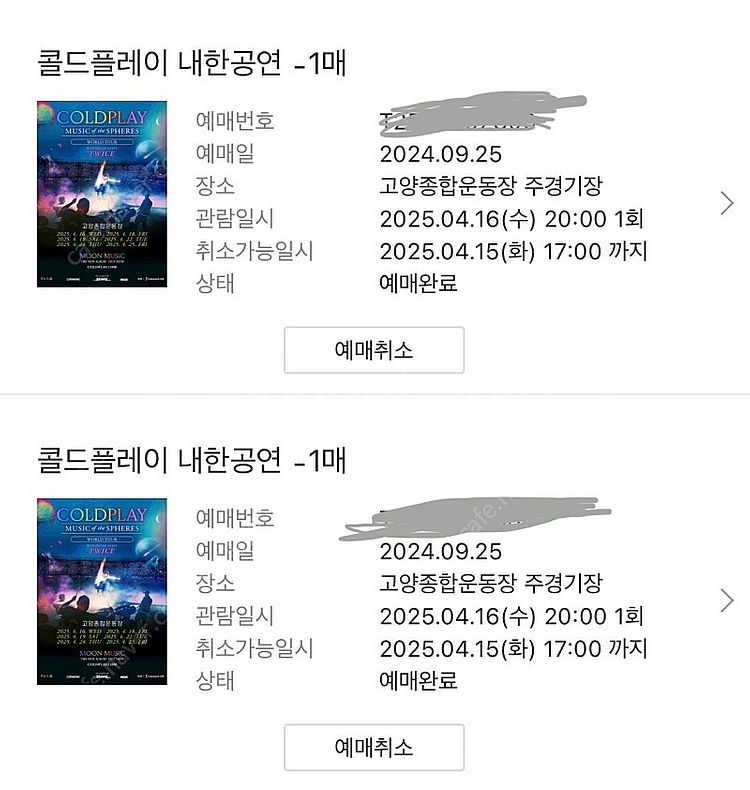 콜드플레이 4/16 수요일 20:00 공연 스탠딩 2매...--0