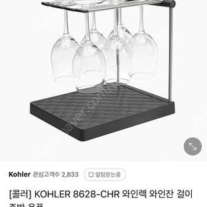 콜러 와인렉(택포)