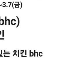 bhc 배달의 민족 7000원 할인 쿠폰 500원