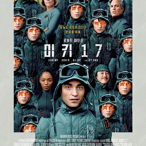 영화 미키 17 영등포 CGV 3월 7일(금) 저녁 7시 2인 14000원 판매합니다
