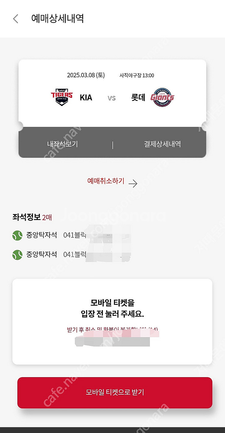 3/8 롯데자이언츠 VS 기아타이거즈 시범경기 중앙탁자...--0
