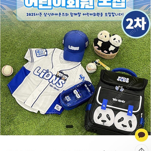 삼성라이온즈 어린이회원 11세