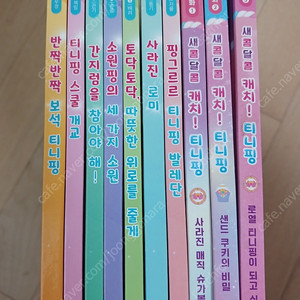 캐치티니핑