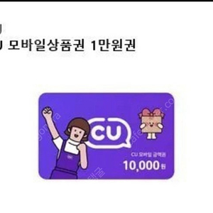 cu 상품권 9천원