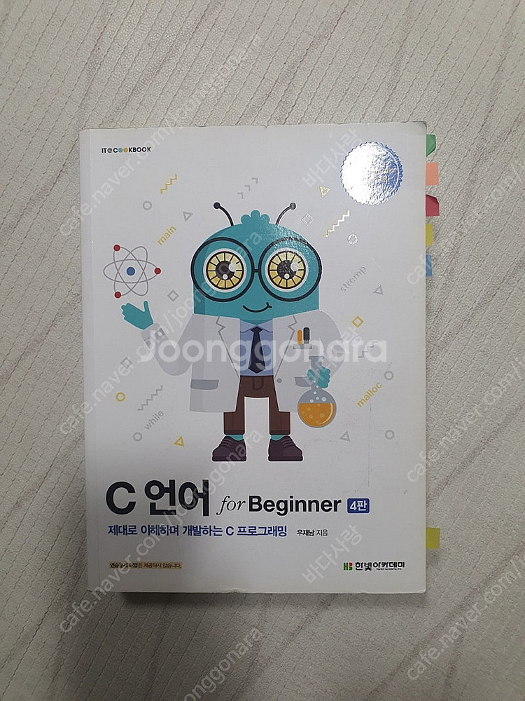 [대학서적]컴퓨터과학개론,C언어 비기너,사물 인터넷,정...--2