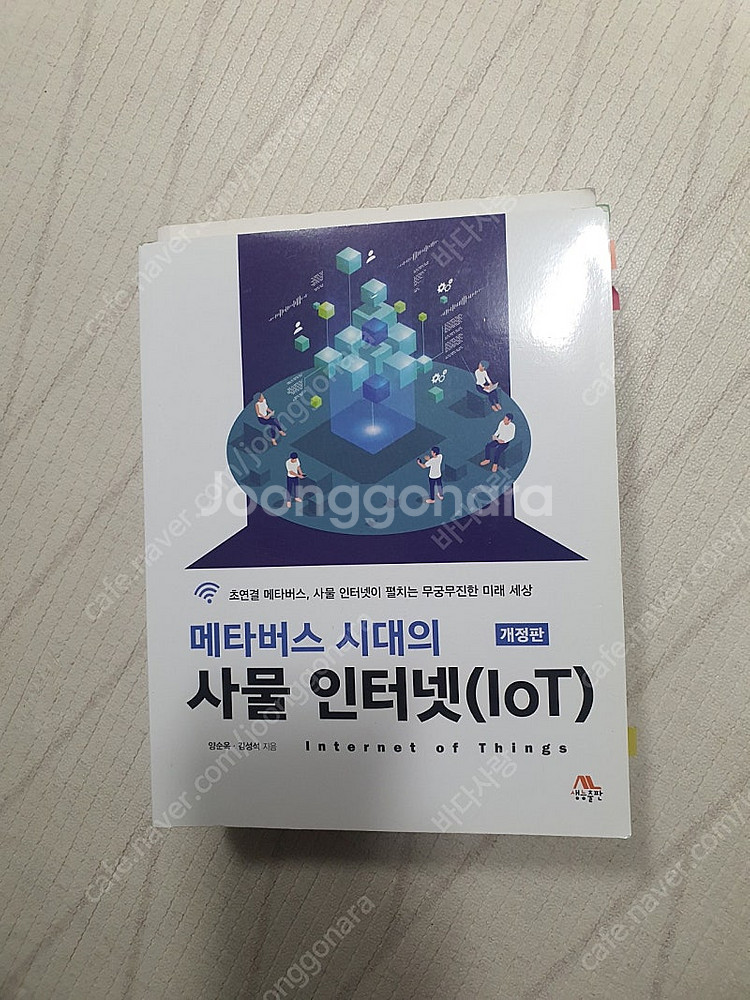[대학서적]컴퓨터과학개론,C언어 비기너,사물 인터넷,정...--3