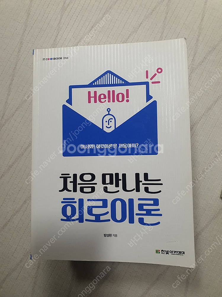 [대학서적]컴퓨터과학개론,C언어 비기너,사물 인터넷,정...--6