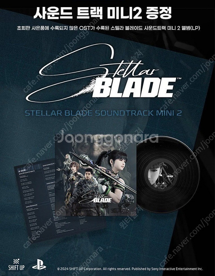 ps5스텔라 블레이드 한정판 특전 LP 판매--0