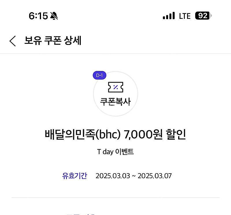 Bhc7천원 할인쿠폰 500--0