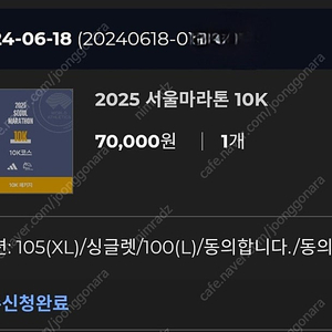 2025 서울마라톤 동아마라톤 10km 원가 양도 완주티 XL, 싱글렛 L