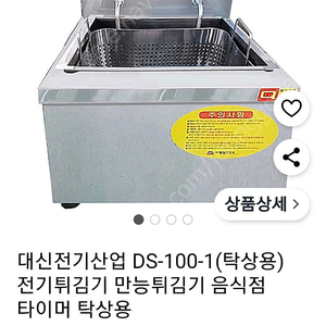 대신 탁상용전기튀김기