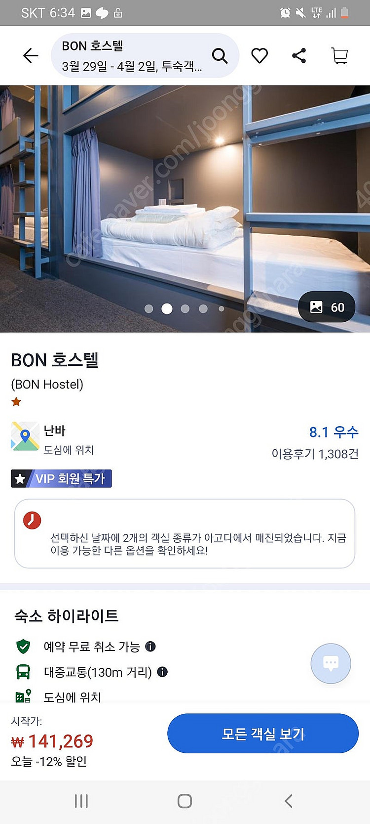 오사카 3월 29일~4월 2일 4박 캡슐 호텔 양도합니...--0