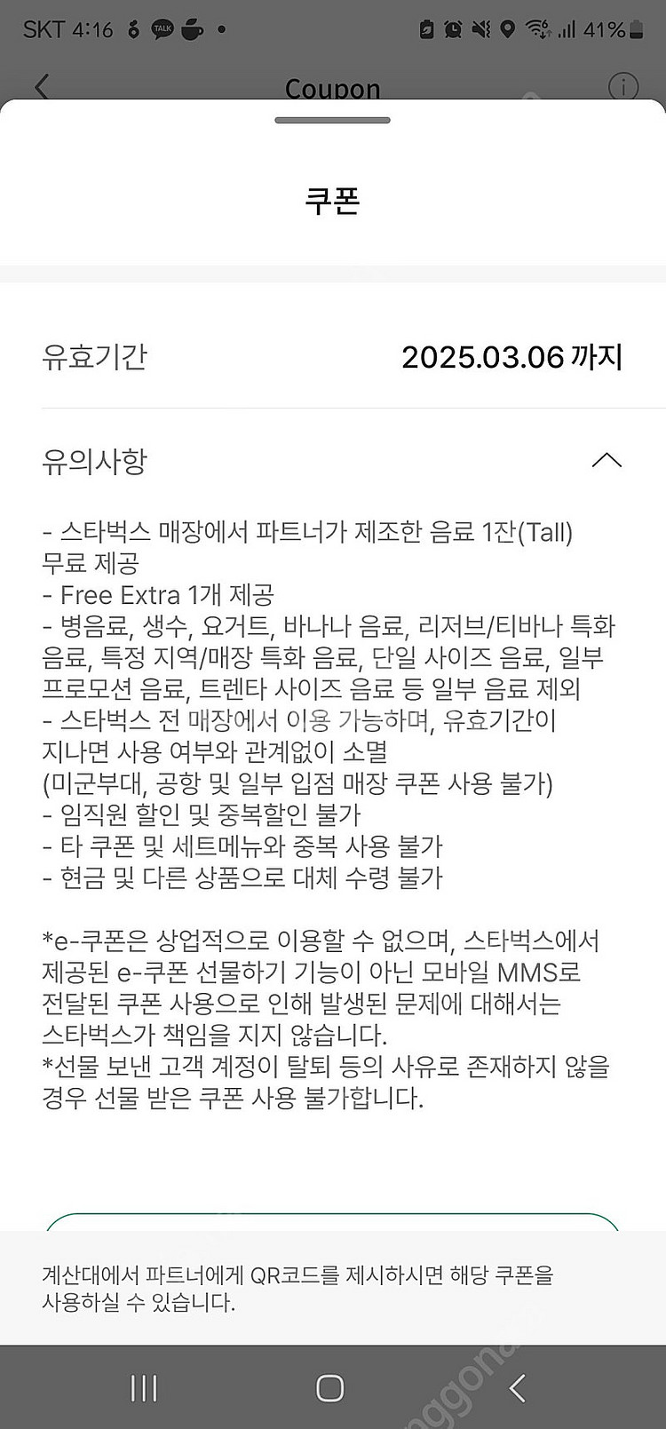 스타벅스 별12쿠폰 오늘까지--0