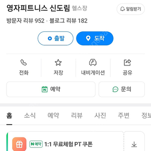 신도림 테크노마트 영자피트니스 양도 6개월185일 3/6일 기준 영자휘트니스영자헬스장신도림