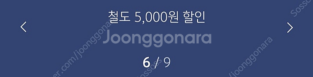 (500원) 코레일 5000원 할인권--0