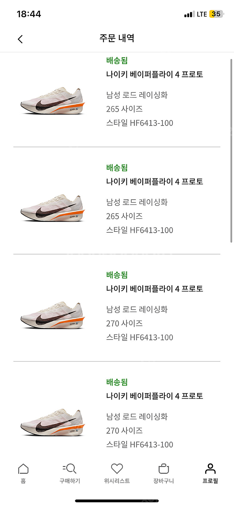 [265][270] 나이키 베이퍼플라이4 프로토--1