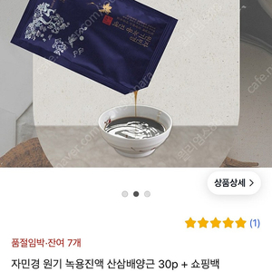 자민경 원기녹용진액 산삼배양근 (50mL x 30포) 미개봉 새상품 판매합니다.