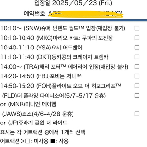 유니버셜 스튜디오 제펜 익스프레스7 판매 (5월23일 금)