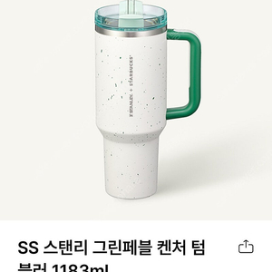 SS 스텐리 그린페블 켄처 텀블러 1183ml